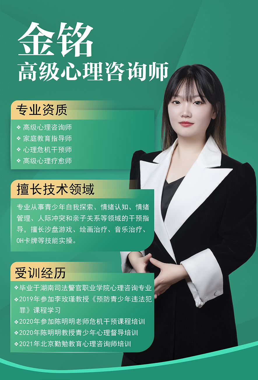 金銘,高級(jí)心理咨詢師,叛逆小孩教育,心理輔導(dǎo)老師