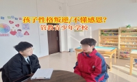 管教青少年學(xué)校教孩子擁有感恩之心