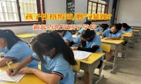 新起點(diǎn)叛逆孩子學(xué)校矯正青春期孩子脾氣暴躁