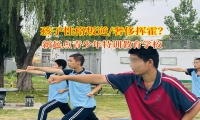新起點青少年特訓(xùn)教育學(xué)校助力孩子樹立正確金錢觀