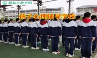 孩子心理輔導(dǎo)學(xué)校建議這樣解決孩子溝通問(wèn)題